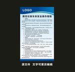 数控车床安全操作规程