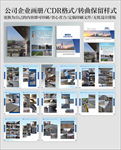 混凝土修饰公司宣传画册