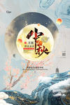 唯美国风中秋海报