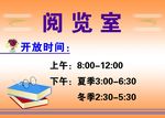 阅览室