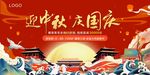 中秋国庆