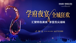 夜宴活动海报