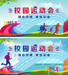 校园运动会海报