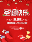 圣诞快乐海报