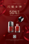 红色美妆化妆品促销海报