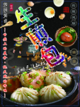 早点生煎包