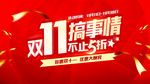 双十一