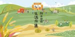 田园生活市集展板插画