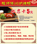焖炉烤鸭优惠卡