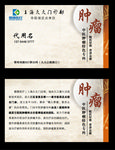 肿瘤名片