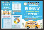 幼儿园招生宣传单