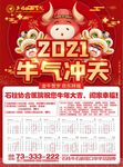 年画 2021 牛年 医疗