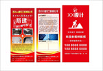 建筑装修公司简介展架