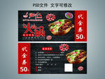 火锅代金券