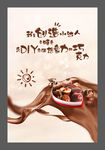 巧克力diy背景板