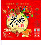 月饼包装