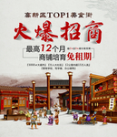 美食街火爆招商