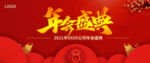 年会背景展板图片