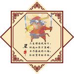 12生肖 丑牛