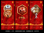 腊八大寒小年立春精微信海报套图
