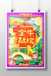 2021牛年金牛献瑞新年海报