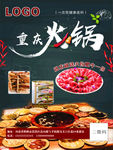 火锅海报