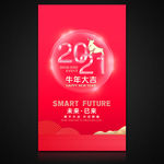 新年海报 牛年海报  牛年大吉