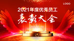年终表彰大会画面