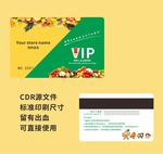 果蔬会员卡