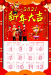 2021年挂历 牛年挂历