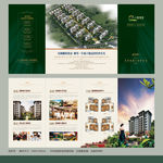 地产 洋房 四折页