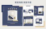 家居海报，家居画册