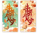 2021年 牛年 春节海报