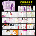 妇科医院三月精品杂志