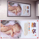 中式小儿推拿展板