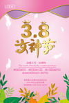 38女神节