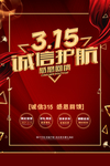 诚信315 315促销