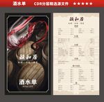 酒水单 酒吧餐牌