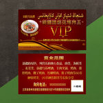 烧烤会员卡图片