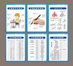练字学习标准展板