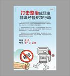 严厉打击整治 成品油广告 黑油