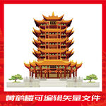 黄鹤楼可编辑矢量文件