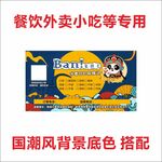 国潮背景 外卖麻辣烫小吃餐饮