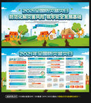 2021全国防灾减灾日展板