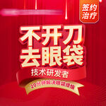 医美整形电商红色主图店庆庆图