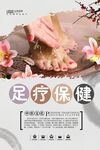 足疗保键 按摩 养生 海报 