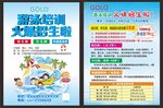 游泳培训 宣传单面