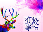 彩色鹿  