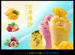 芒果冰沙