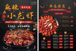 小龙虾宣传单价目表